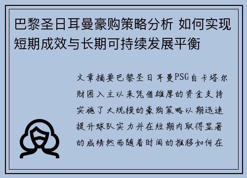 巴黎圣日耳曼豪购策略分析 如何实现短期成效与长期可持续发展平衡 巴黎圣日耳曼豪购策略分析 如何实现短期成效与长期可持续发展平衡
