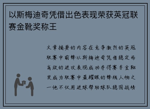 以斯梅迪奇凭借出色表现荣获英冠联赛金靴奖称王