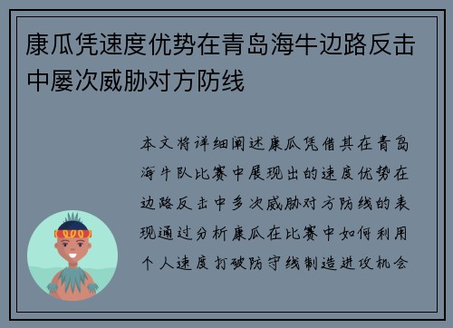 康瓜凭速度优势在青岛海牛边路反击中屡次威胁对方防线 康瓜凭速度优势在青岛海牛边路反击中屡次威胁对方防线