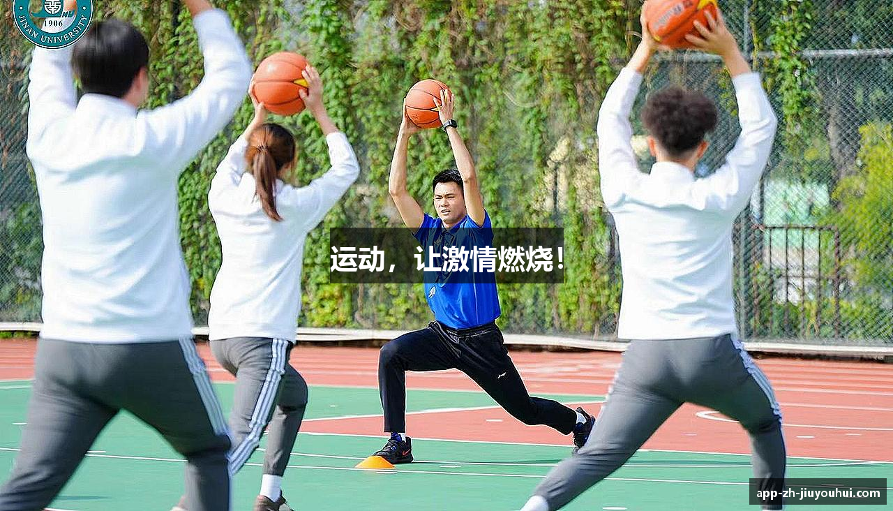 运动，让激情燃烧！